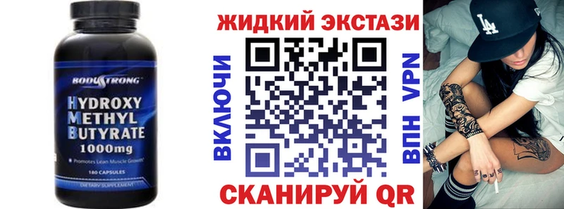 Бутират GHB Ачинск