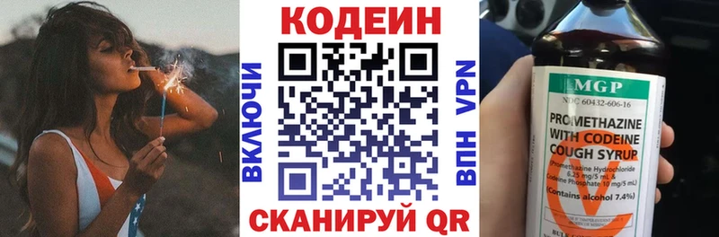 Кодеин Purple Drank  Купить  Ачинск 